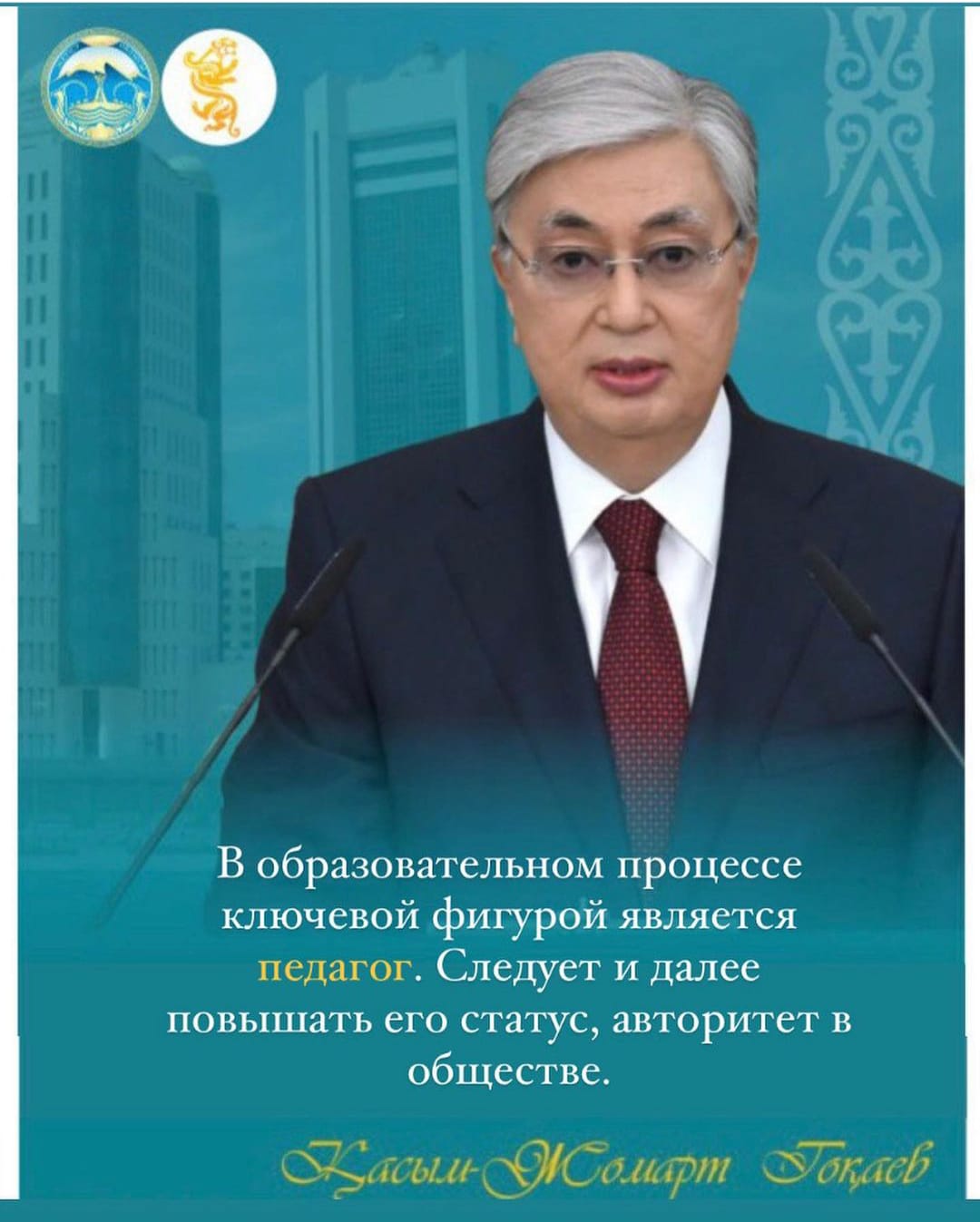 Глава государства Касым-Жомарт Токаев на открытии первой сессии Парламента VIII созыва сказал о сфере образования
